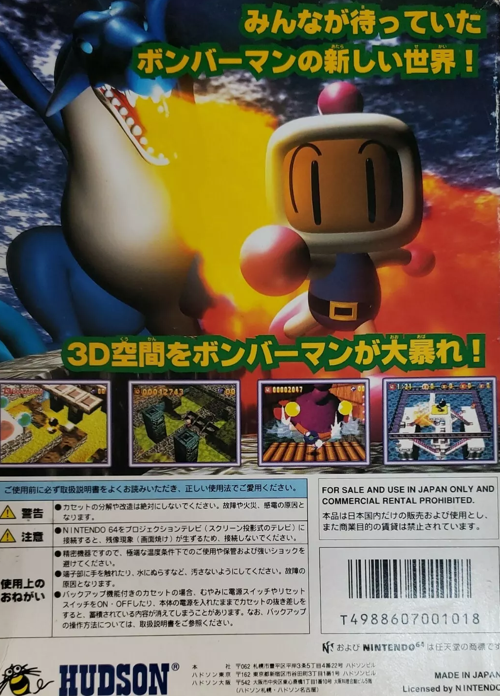 Baku Bomberman JP Nintendo 64